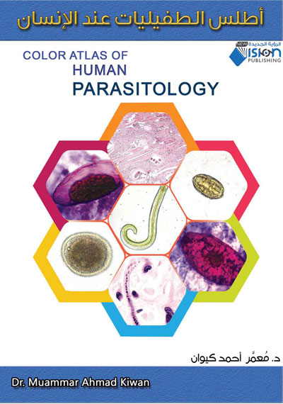 أطلس الطفيليات عند الإنسان Color Atlas of Human Parasitology