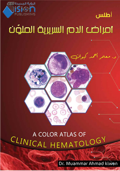 أطلس أمراض الدم السريرية الملون A Color Atlas of Clinical Hematology