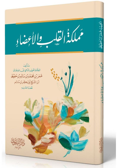 مملكة القلب والأعضاء