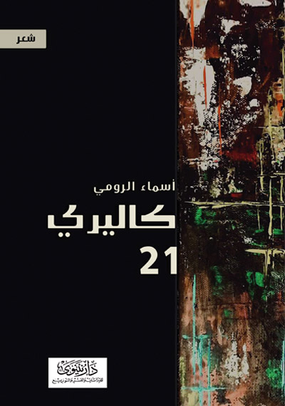 كاليري 21