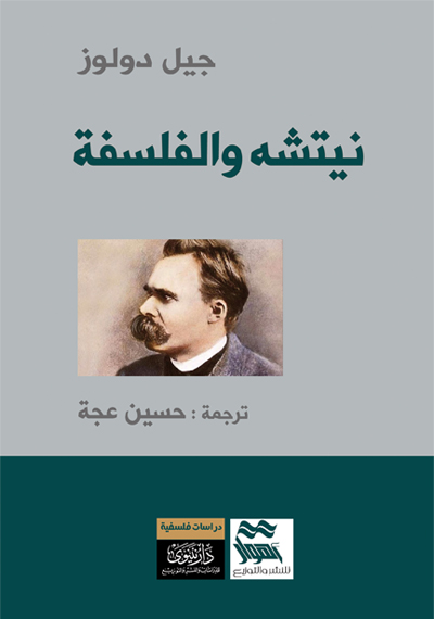 نيتشه والفلسفة
