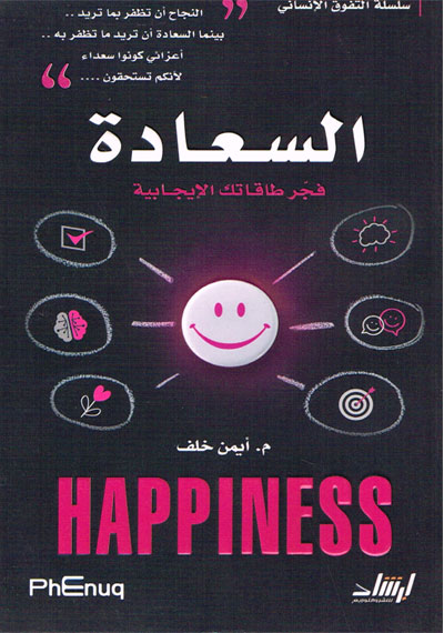 السعادة