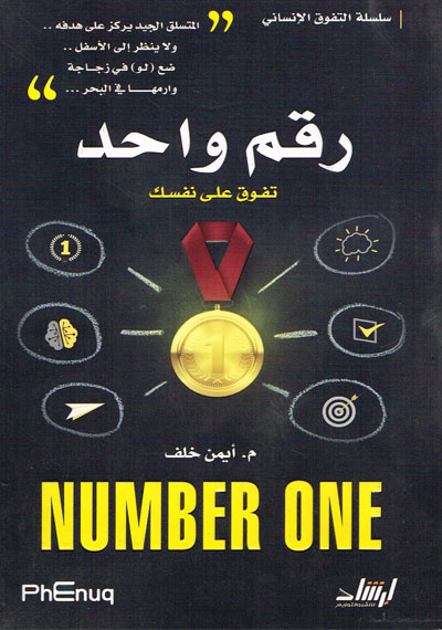 رقم واحد