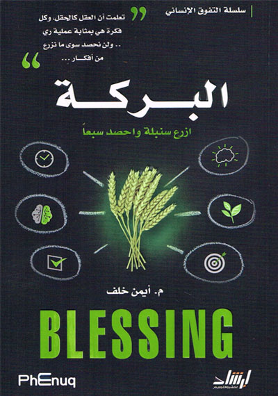 البركة