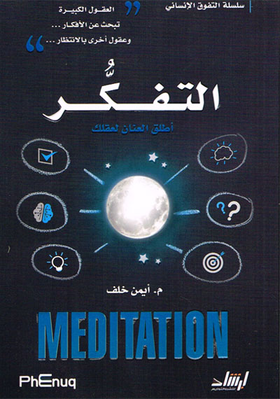 التفكُّر