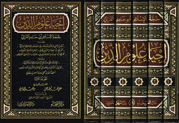إحياء علوم الدين