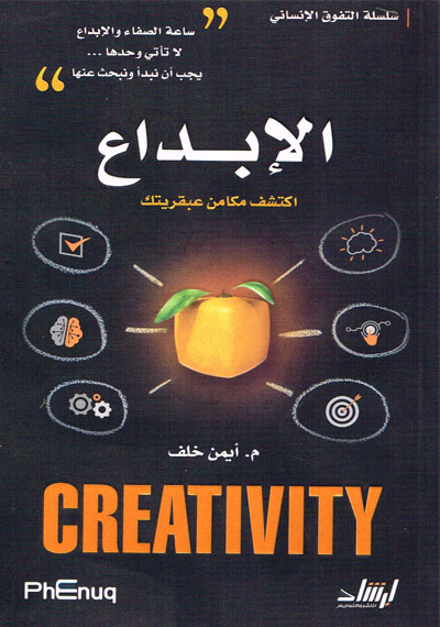الإبداع
